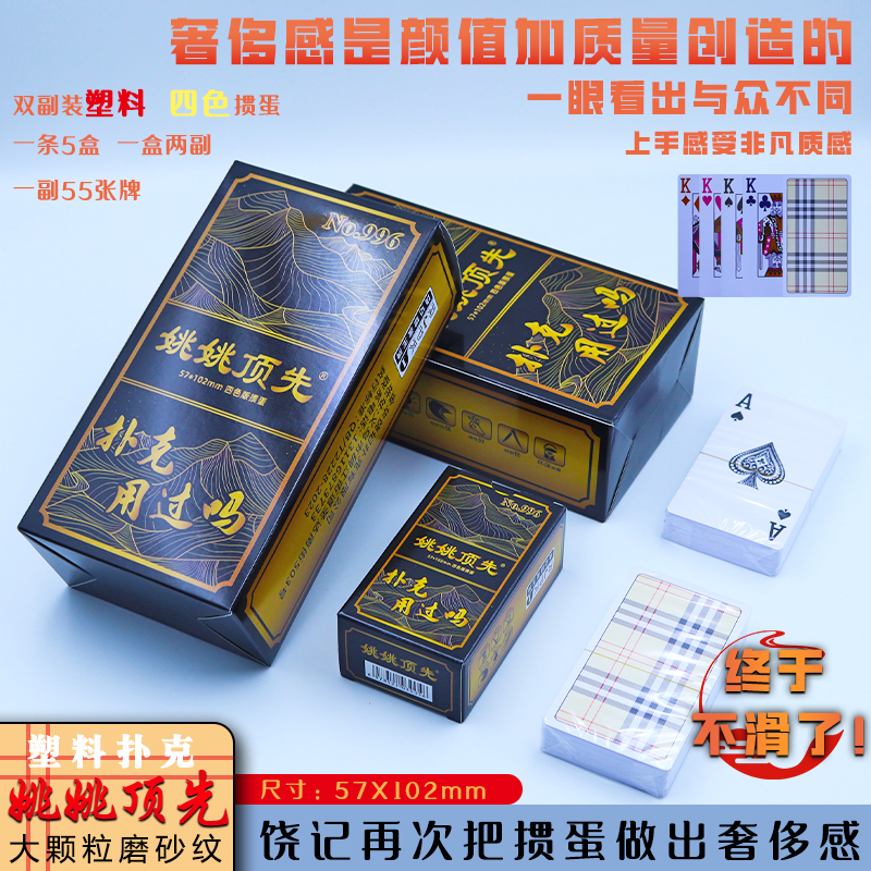 饶记卡牌塑料棋牌室掼蛋专用扑克牌细长版PVC防水掼蛋扑克牌窄牌