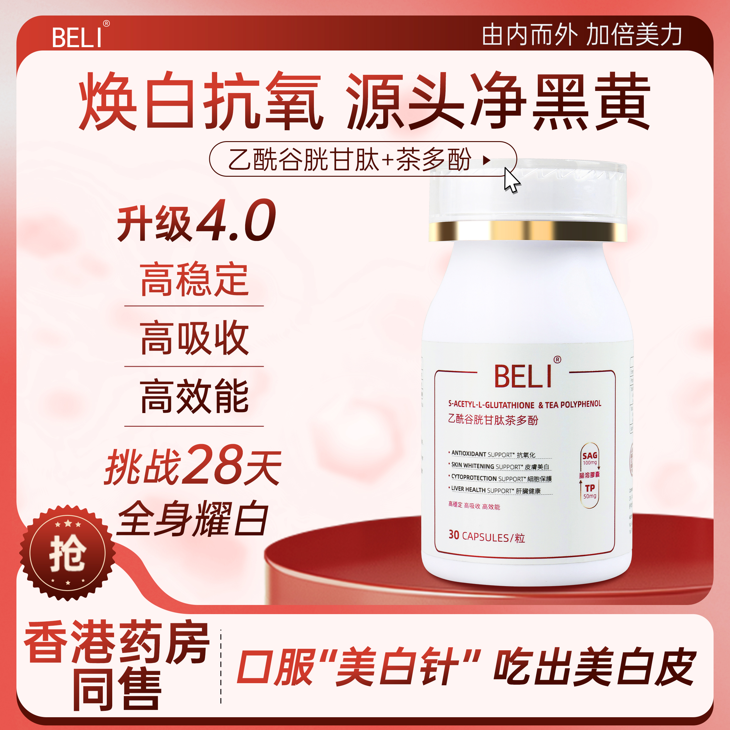 BELI【1瓶】超导谷胱甘肽高光小白丸提亮肤色应酬酒局必备抗自由基