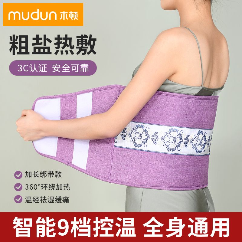 木顿电加热盐袋粗盐热敷包海盐电热艾灸艾草包家用肩颈椎理疗袋子