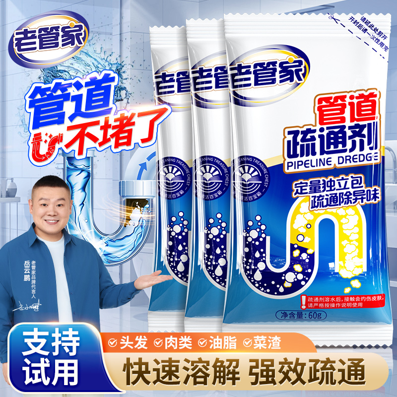 老管家管道疏通剂通下水道强力疏通剂除臭去异味厨房油污强力溶解