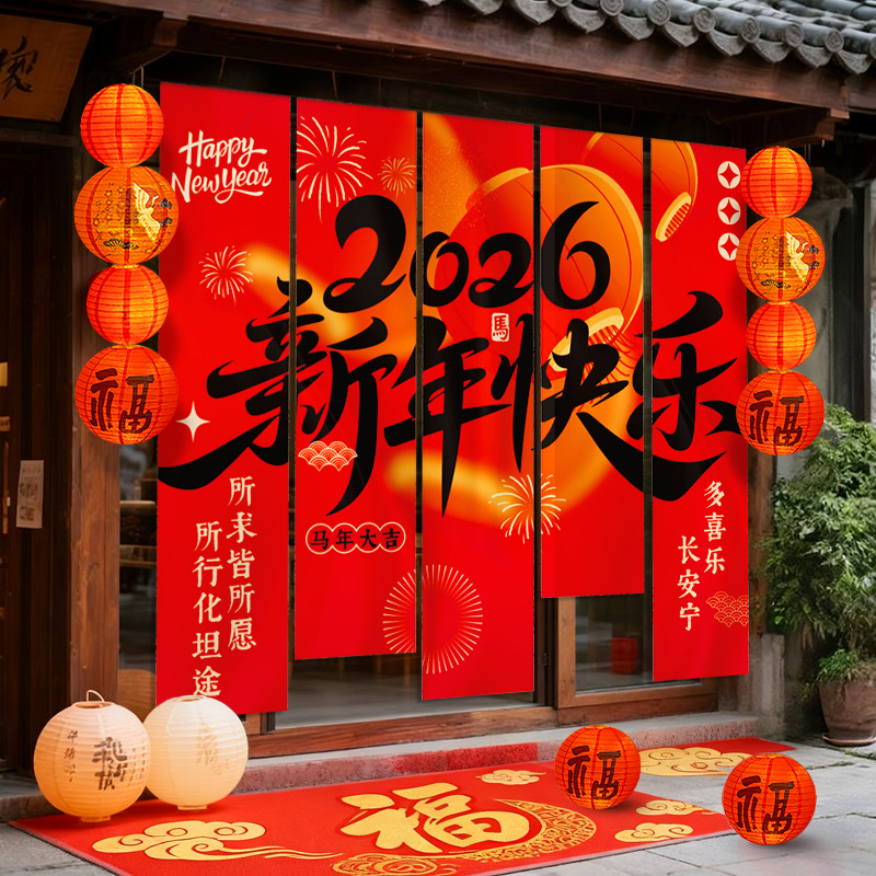 2026马新年元旦氛围场景布置装饰春节门店铺活动打卡背景挂布条幅