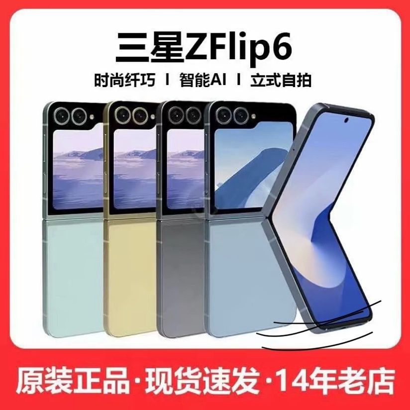 准新品 Samsung/三星 ZFlip6时尚小折叠手机全网通5G国行双卡双待