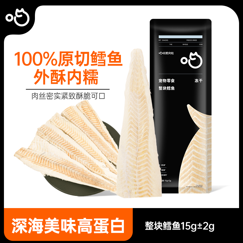 喵咪颜究社原切鳕鱼冻干宠物猫零食营养外酥内糯解馋互动鳕鱼冻干