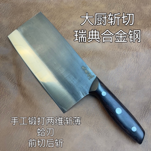 瑞典合金钢 大厨斩切菜刀 全手工两维渐薄锻打 深冷处理 前切后斩
