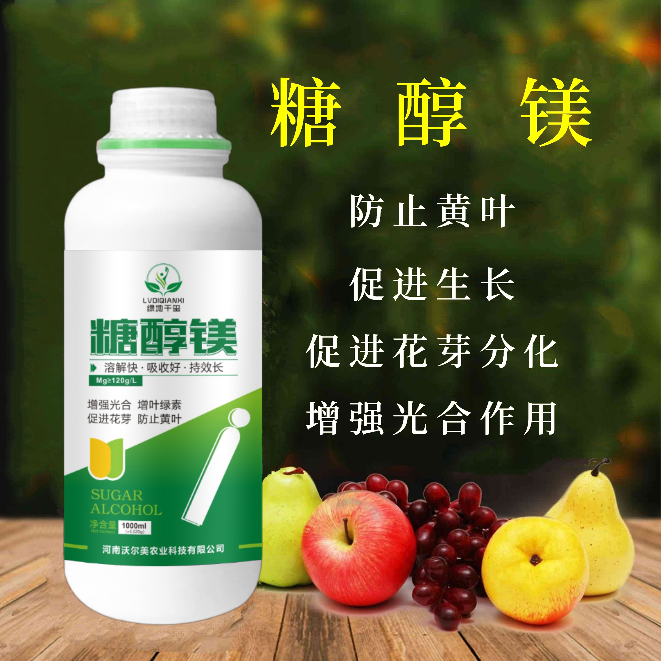 糖醇镁黄叶小叶一喷绿绿叶促长