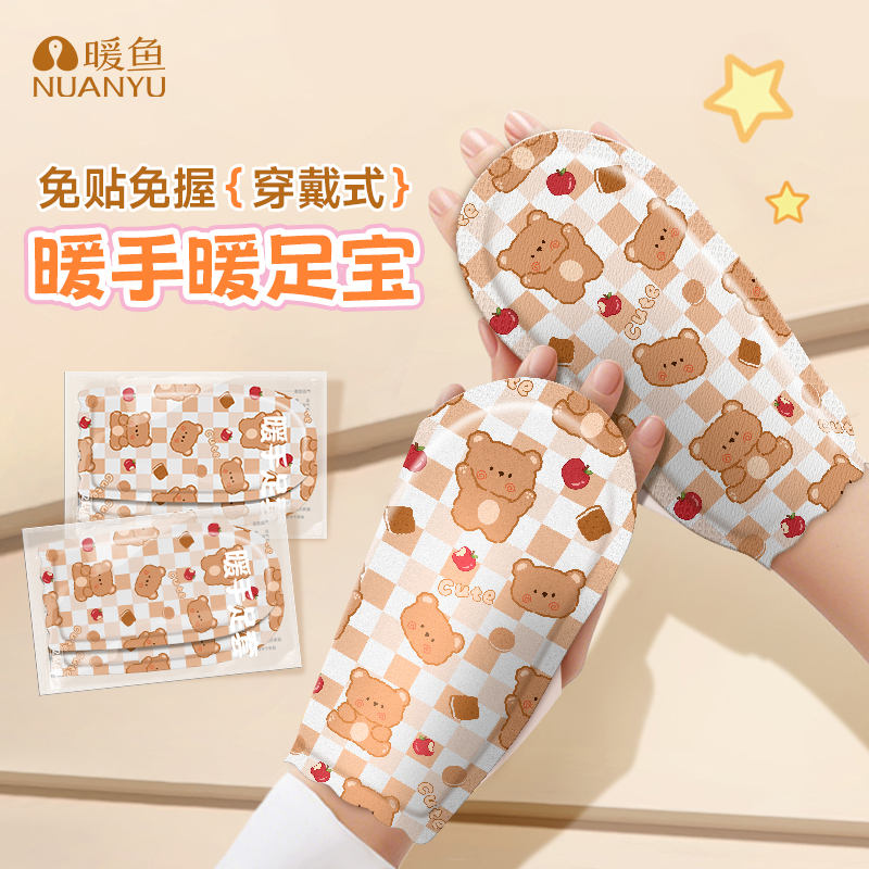 暖鱼护指暖手宝穿戴式自发热暖脚套暖手足二合一护腕脚底暖脚神器