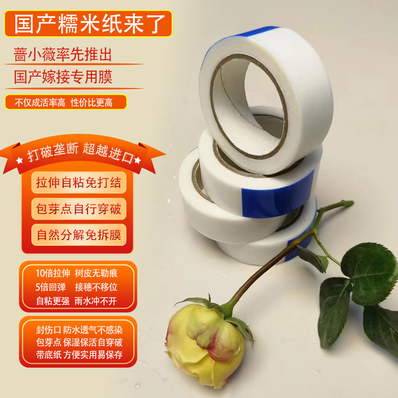 国产纸膜拉伸自粘降解包芽点免拆透气防水嫁接膜专用膜