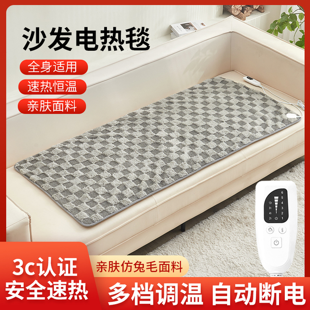 沙发专用电热毯冬季办公室取暖神器加热坐垫家用客厅小电褥子