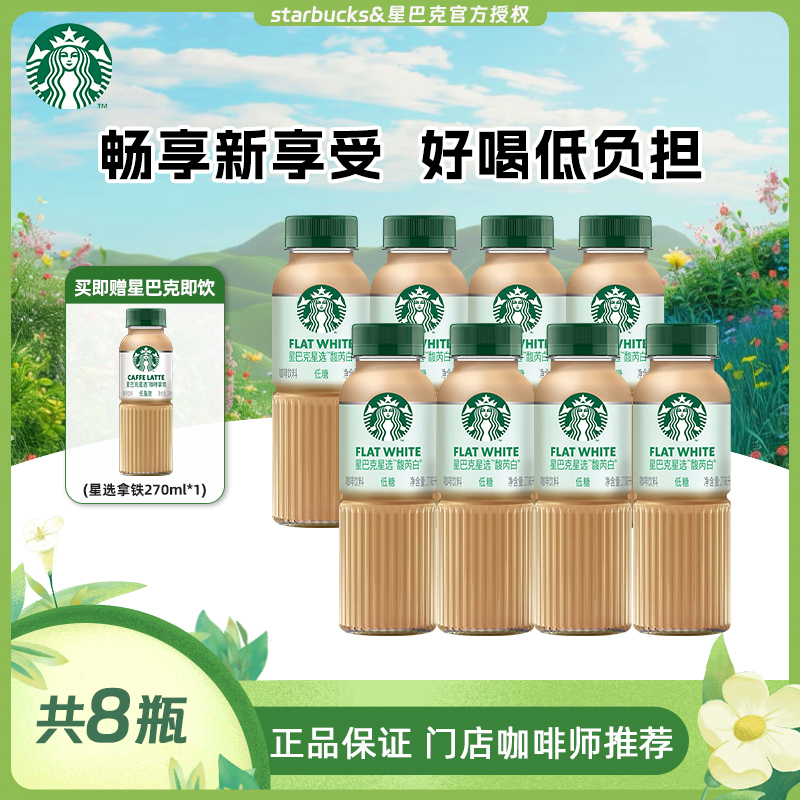 starbucks/星巴克【25.12.25】星选低糖馥芮白美式拿铁即饮咖啡饮料
