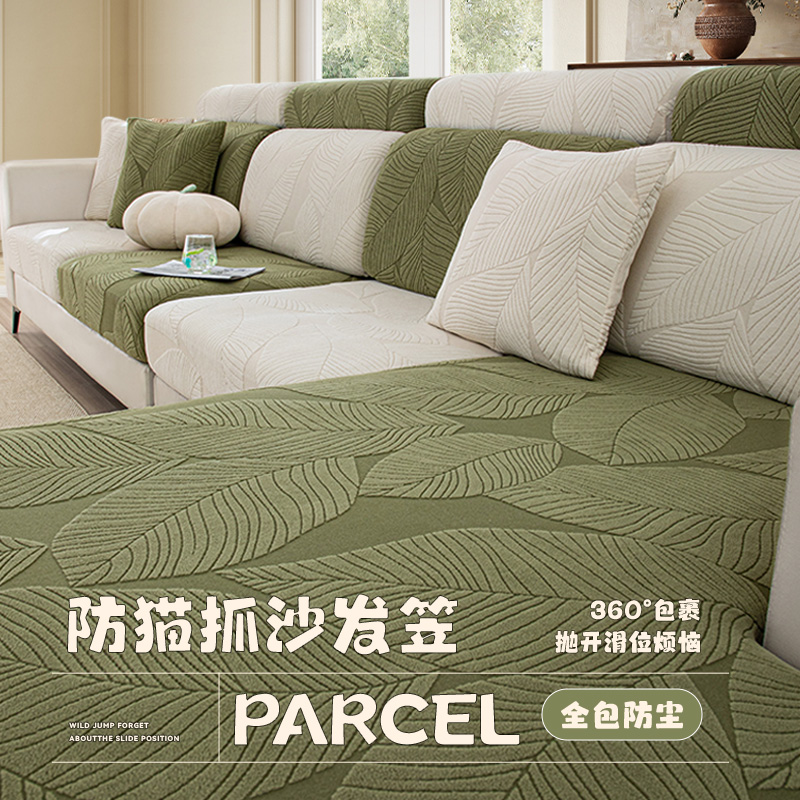 霏叶沙发套罩加厚春夏透气全包万能三座一贵妃防猫狗抓提花2025