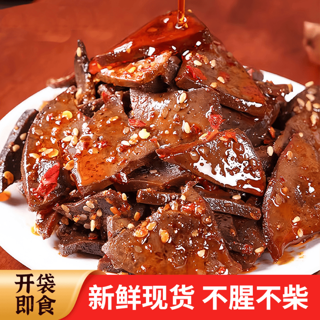 湖南特产柴火猪肝香辣爆辣开袋即食熟食追剧零食品小吃夜宵下饭菜