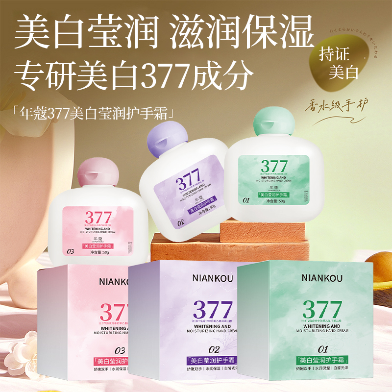 【宠粉福利】377美白烟酰胺小胖墩护手霜凝润嫩肤秋冬香氛滋润留香