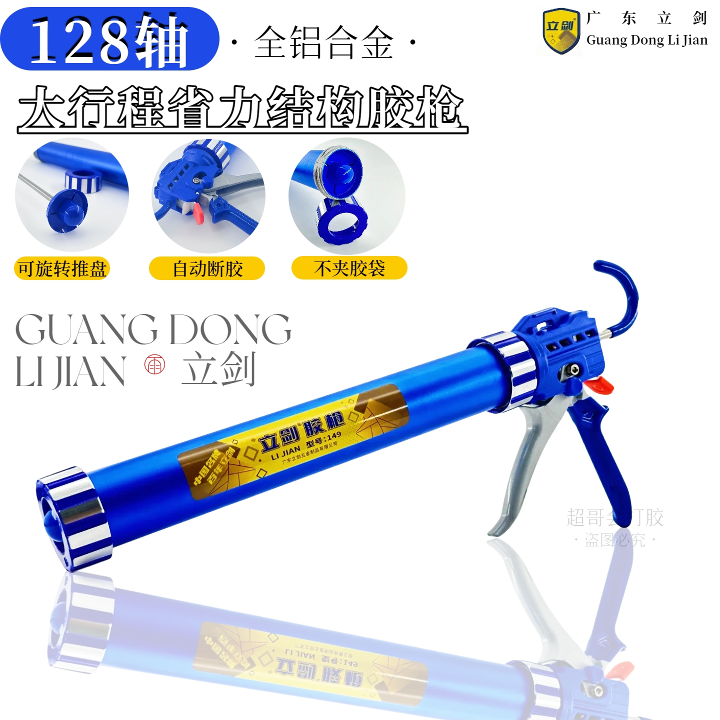 B立剑128轴蓝色超大行程省力带自动断胶结构胶枪推头可旋转工厂