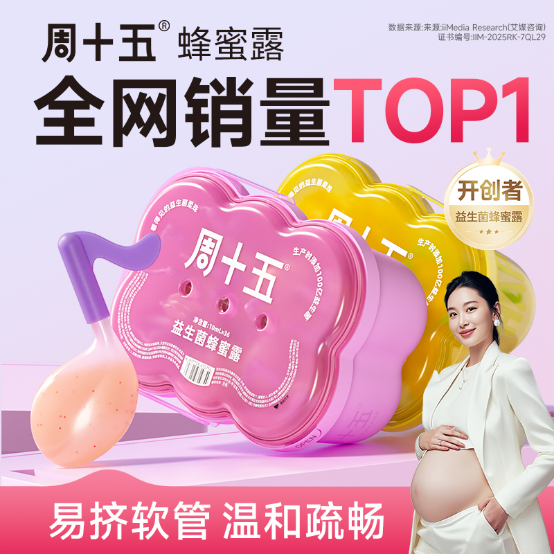 周十五外用益生菌蜂蜜露栓条花朵挤管适用一次性官方旗舰店