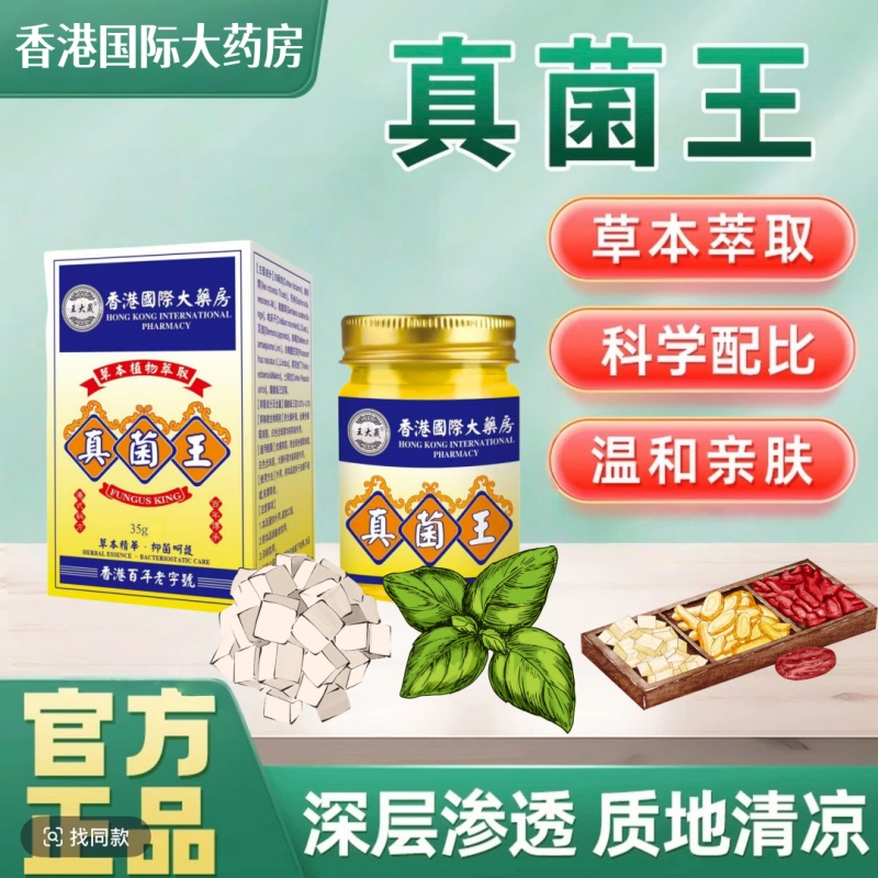 香港润肤止痒草本萃取足部护理真菌膏真菌王大腿足部脱皮开裂痒
