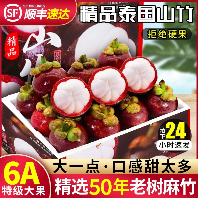 10斤特大果老树麻竹 泰国进口山竹新鲜孕妇水果白嫩多汁3-6A1斤