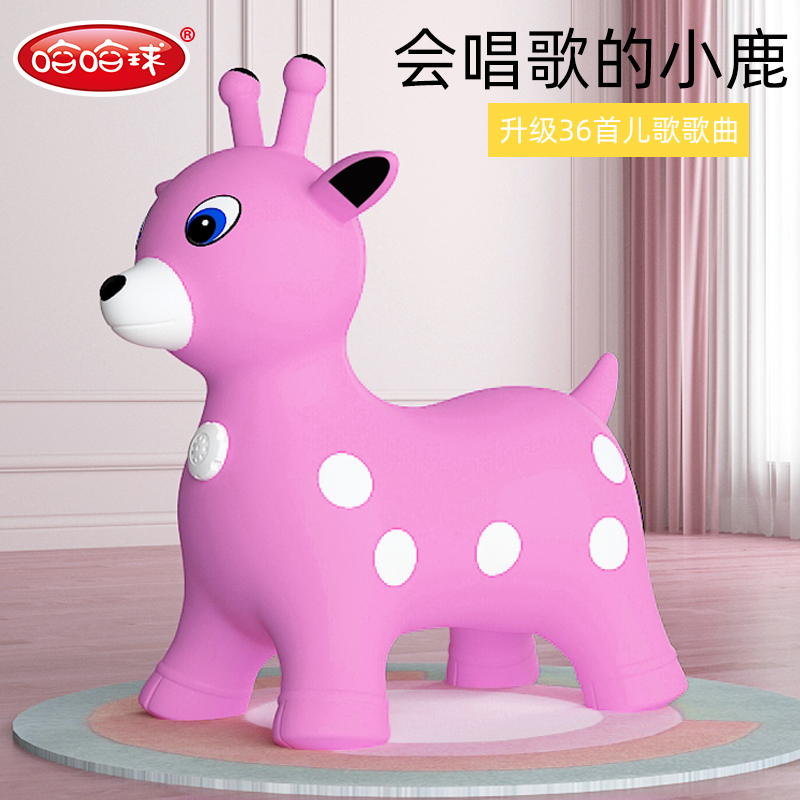 哈哈球跳跳鹿音乐加厚跳跳马防爆宝宝可爱小动物坐骑玩具亲子互动