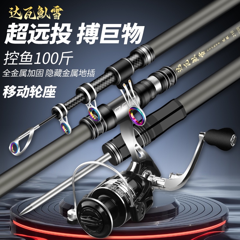 达瓦魜雪远投竿超硬海竿全套套装海杆钓鲢鳙抛竿海钓竿大物钓鱼竿