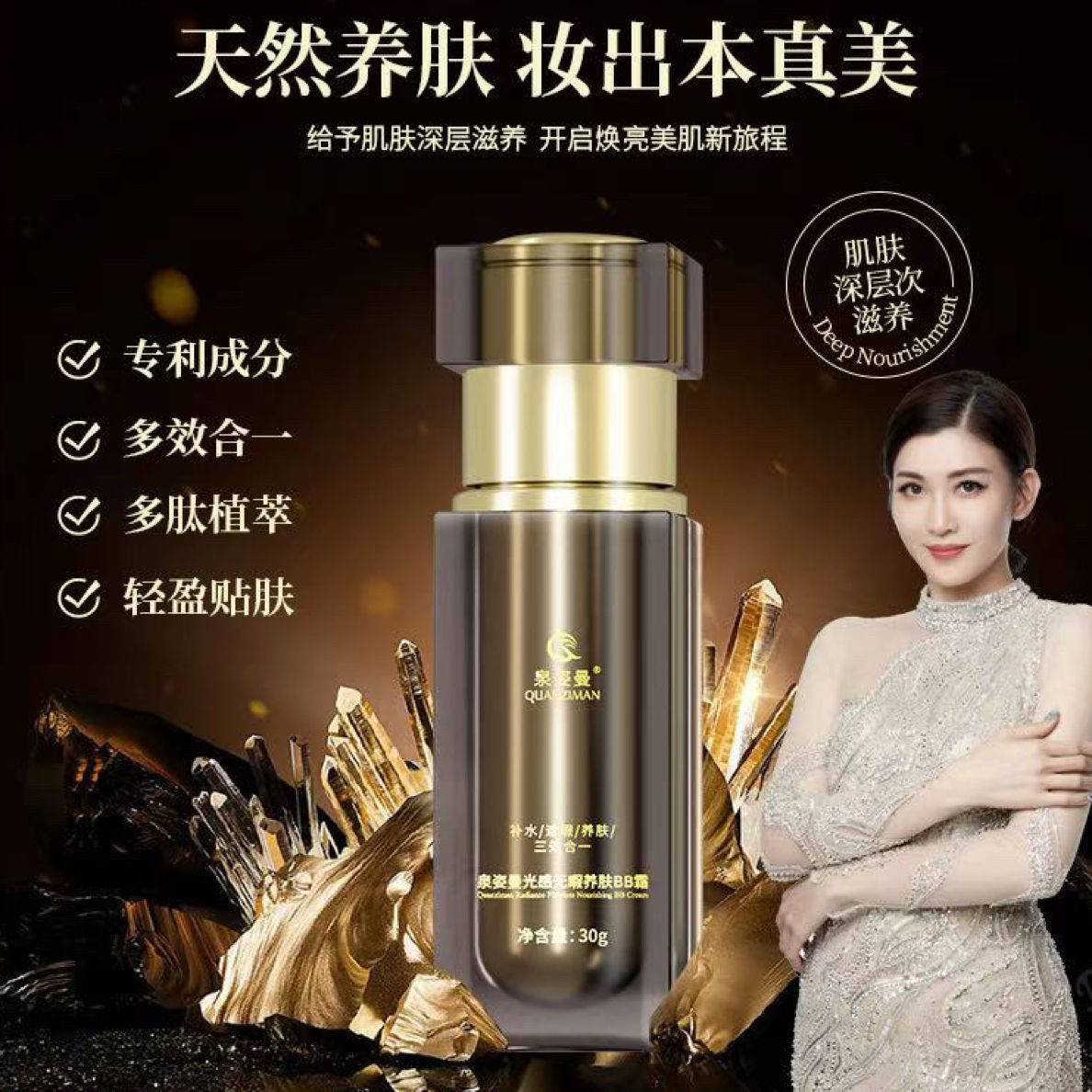 泉姿曼光感无暇养肤BB霜