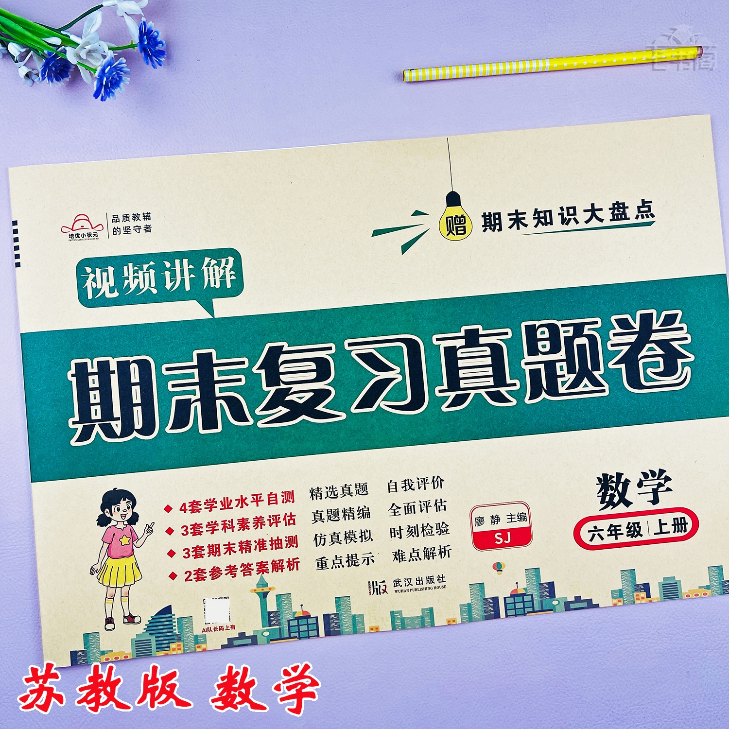 苏教版六年级上册数学期末真题卷数学六年级期末复习考试卷必刷卷