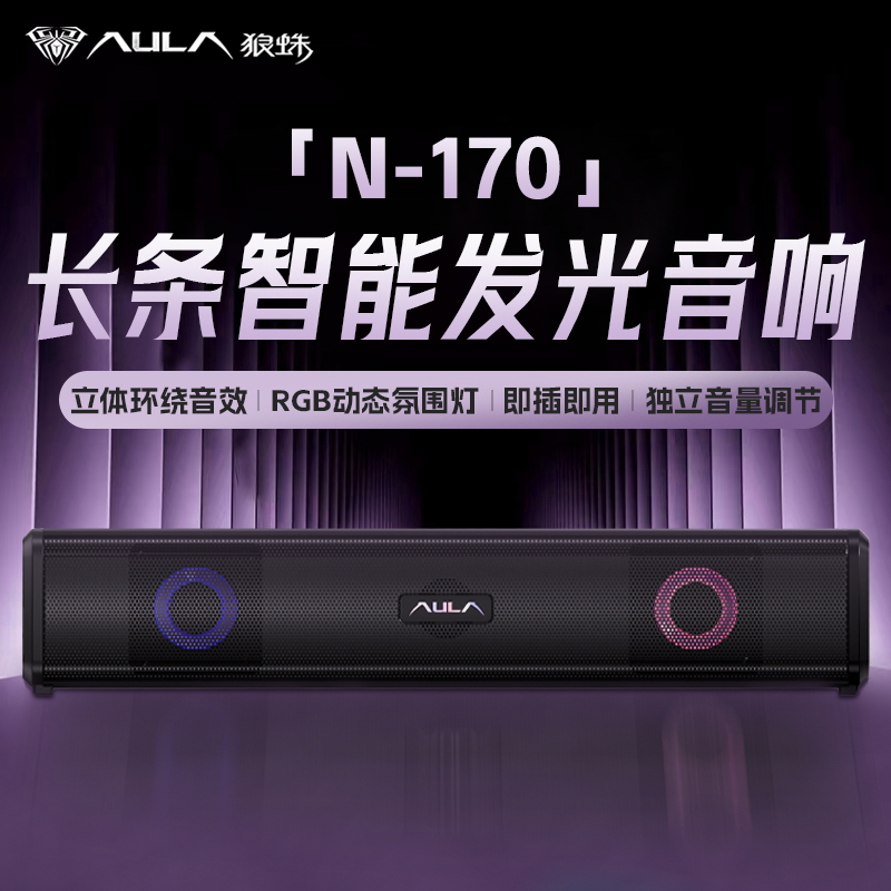 狼蛛N-170游戏音响电脑专用台式笔记本有线音箱发光辨位电竞音响