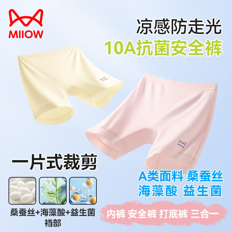 MiiOW/猫人新升级10A抑菌三合一安全内裤益生菌桑蚕丝海藻酸女童