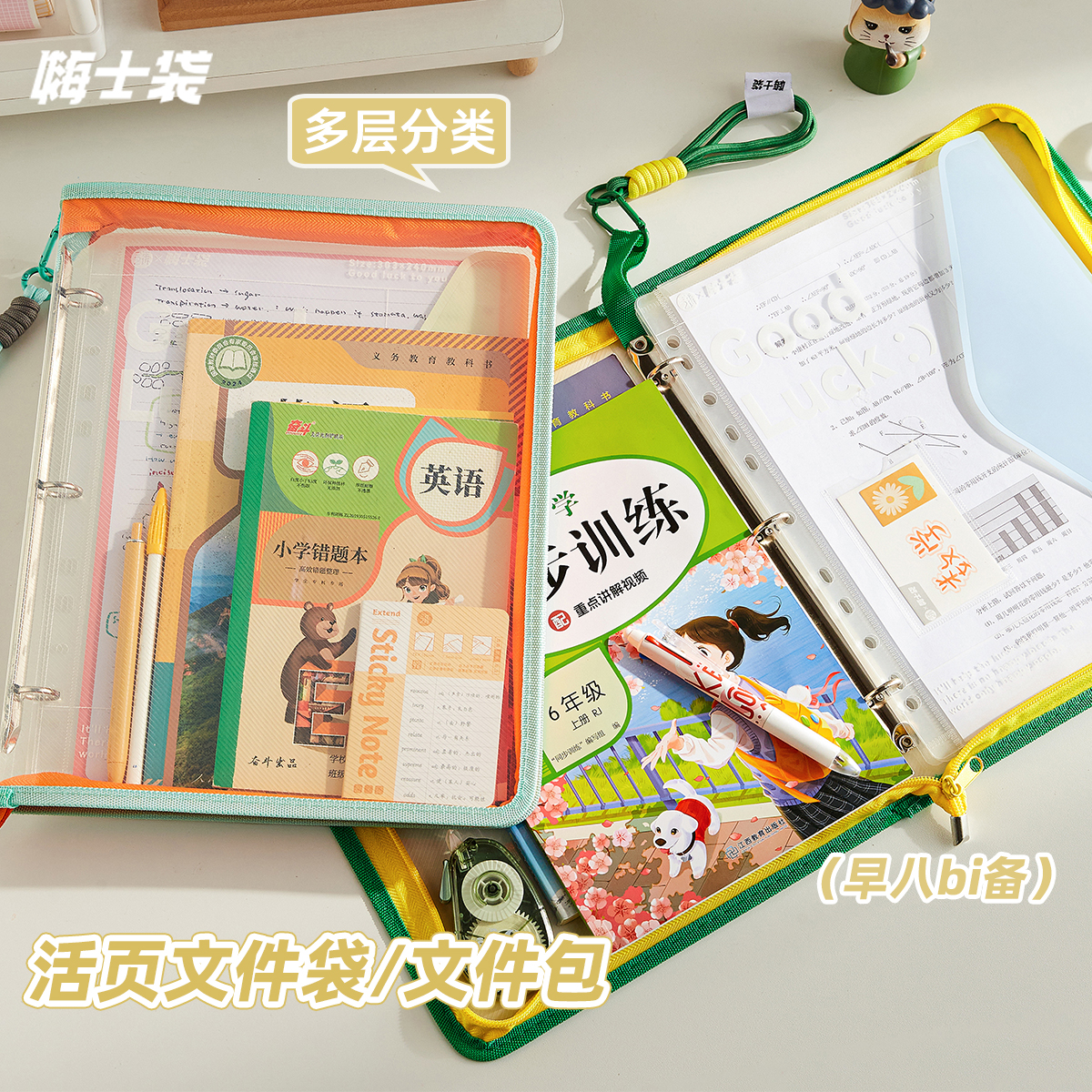 三年二班×嗨士袋 拉链活页文件袋手提袋学生高颜值透明文件收纳袋