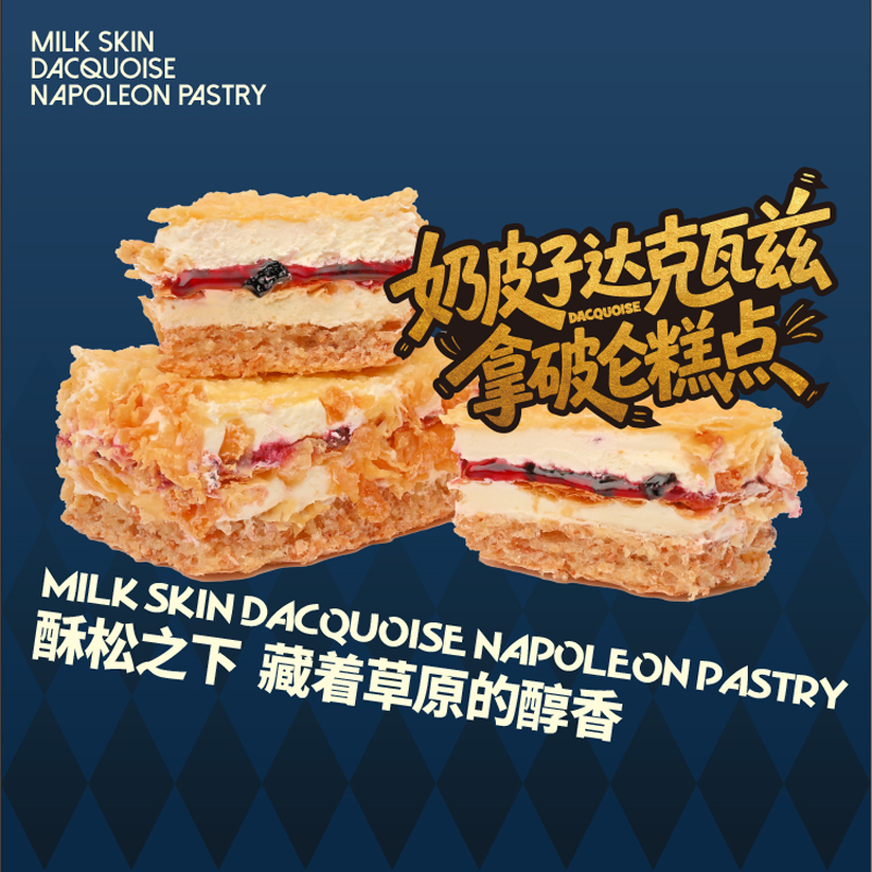 圣士奶皮子达克瓦兹拿破仑糕点零食260g/盒