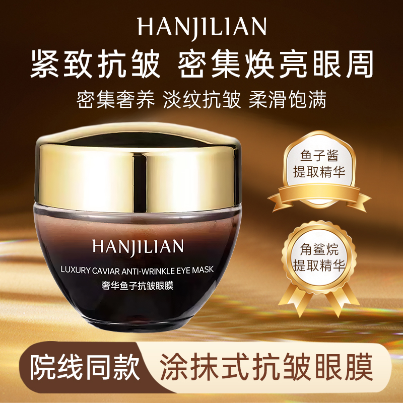 【 官方正品 】奢华鱼子眼膜抗皱补水保湿眼霜舒缓紧致提亮眼周滋润