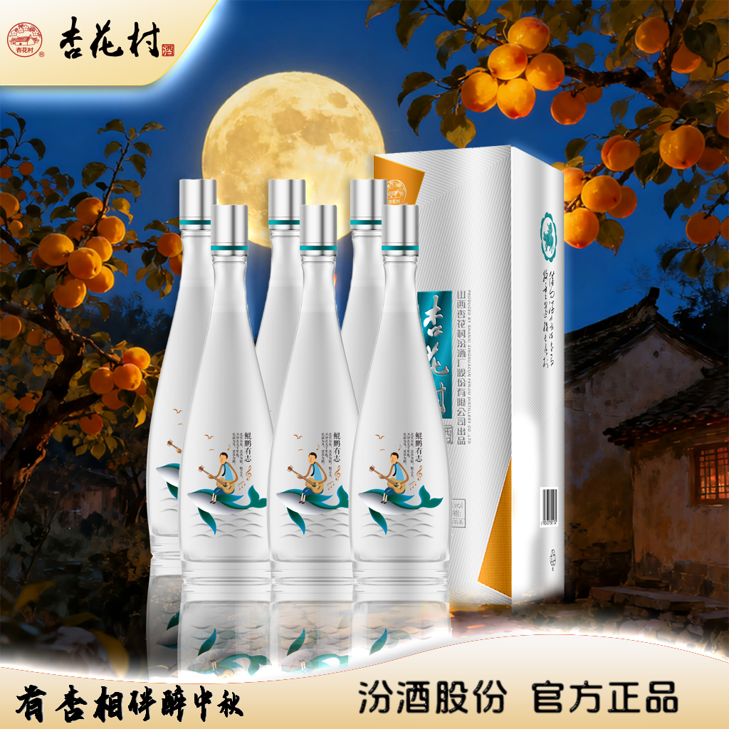 杏花村汾酒53度475mL鲲鹏清香型白酒口粮纯粮酿造礼盒酒53%Vol