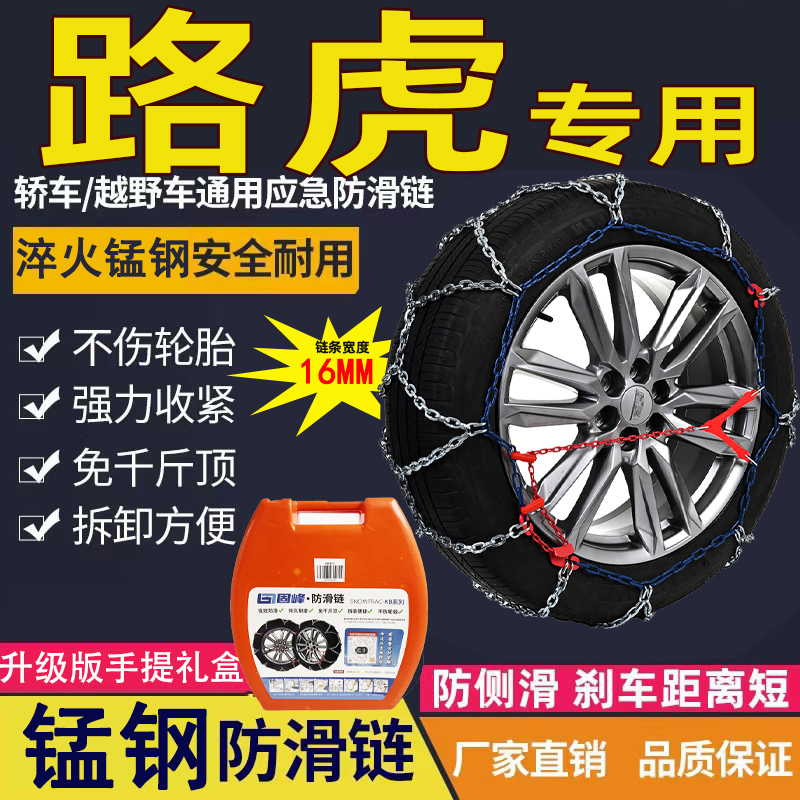 路虎轮胎防滑链坦轮胎专用加粗菱形全包围防滑链