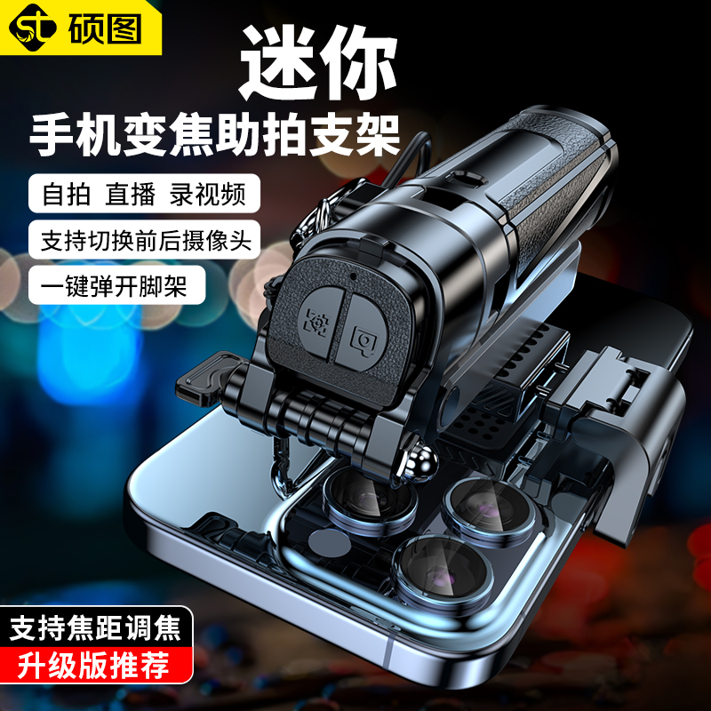 硕图调焦变焦迷你自拍杆手机支架四脚架多功能手柄拍照神器