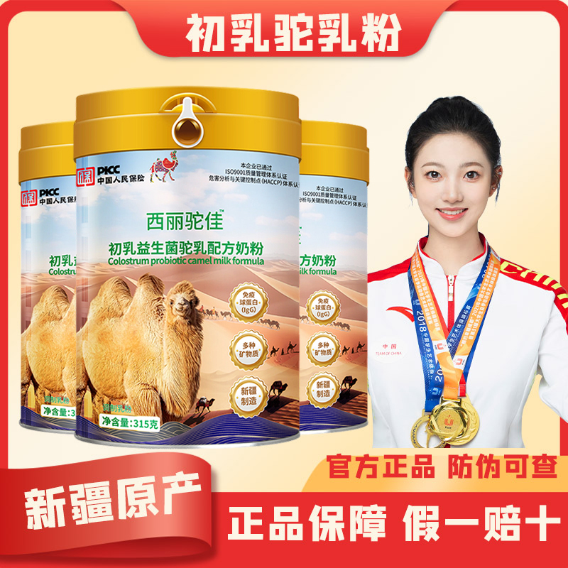 新疆正宗西丽驼佳初乳益生菌骆驼奶粉适合成人儿童中老年
