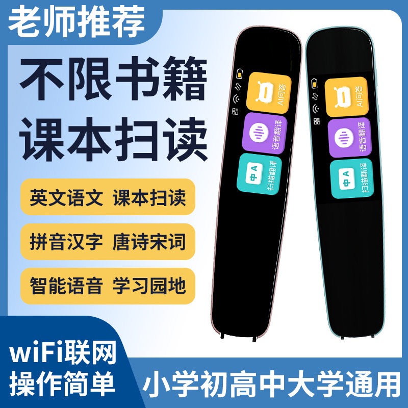 学习词典点读笔语音翻译笔英语通用中小学生课本同步词典扫读笔
