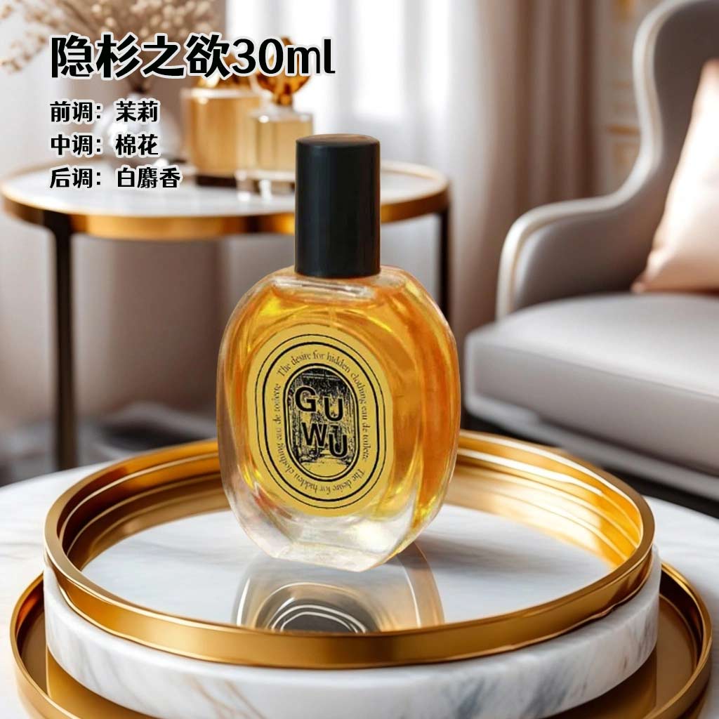 【隐衫之欲】黑鸦香水持久留香清新中性淡雅香经典好闻清新自然淡香