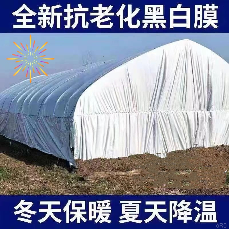 黑白膜进口加厚隔热防晒降温塑料棚膜养殖专用加厚抗老化养鸡养鸭