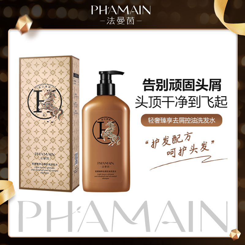 法国（复古路易）法曼茵轻奢臻享去屑控油洗发水500ml*1瓶-t