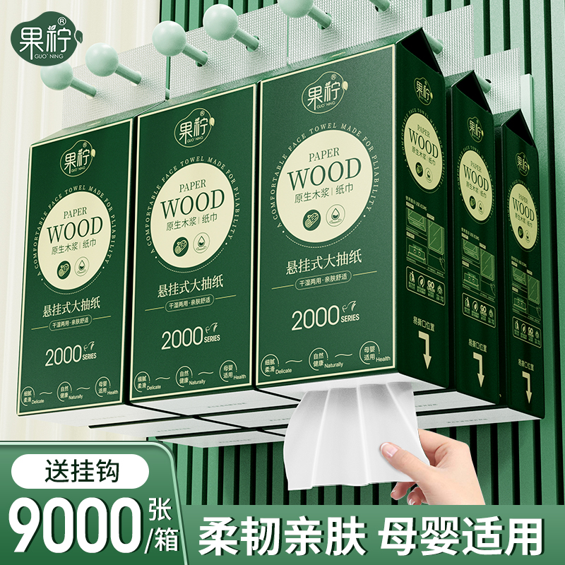 悬挂式抽纸卫生纸批发家用抽纸挂壁式大包纸巾礼品纸巾擦手纸厕纸