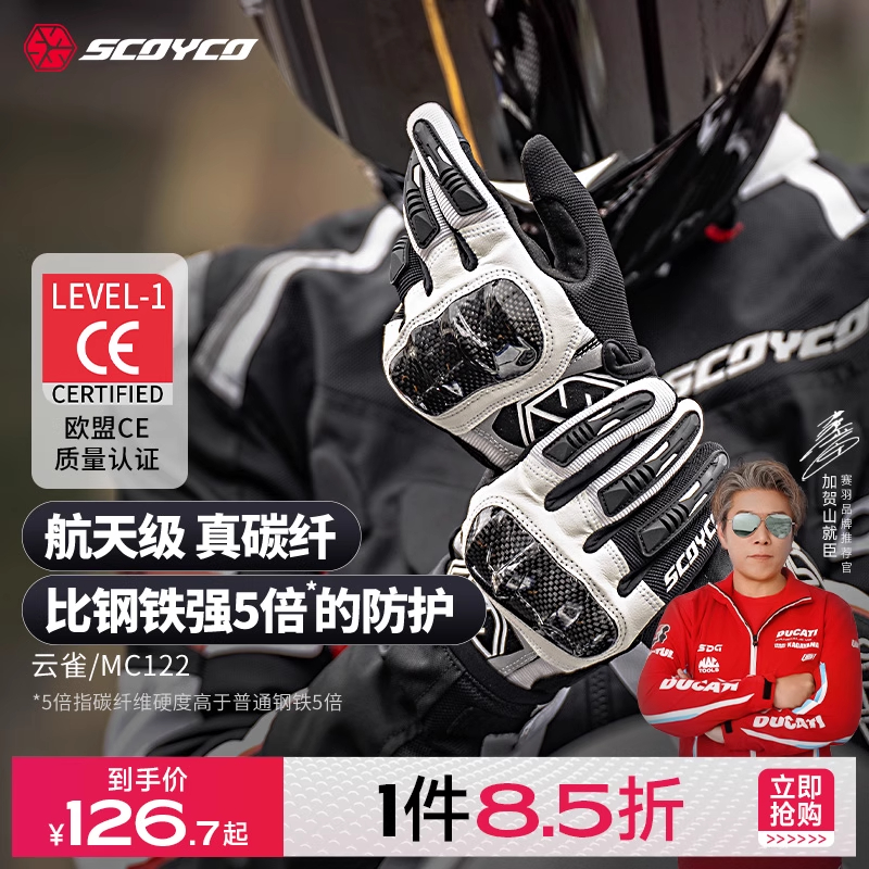 赛羽【MC122】夏季新款男女碳纤维防摔透气摩托车骑行手套机车手套