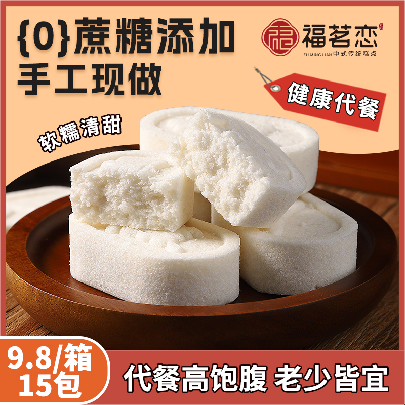 福茗恋茯苓山药八珍糕0蔗糖黄芪党参传统手工软糯清甜芡实代餐