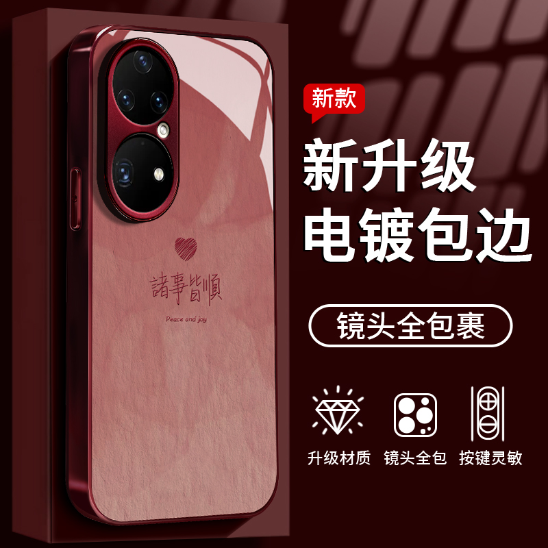 适用于华为P50e诸事皆顺手机壳液态全包钢化玻璃创意防摔小众女款