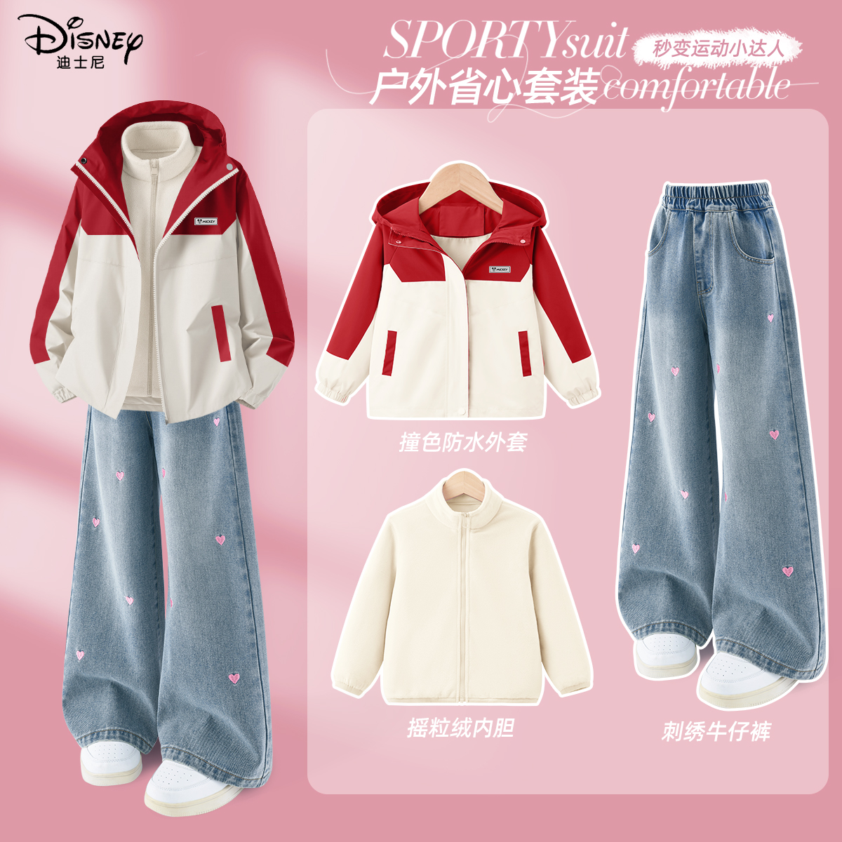迪士尼女童秋套装2025新款春秋款冲锋外套户外防风衣儿童秋装长裤