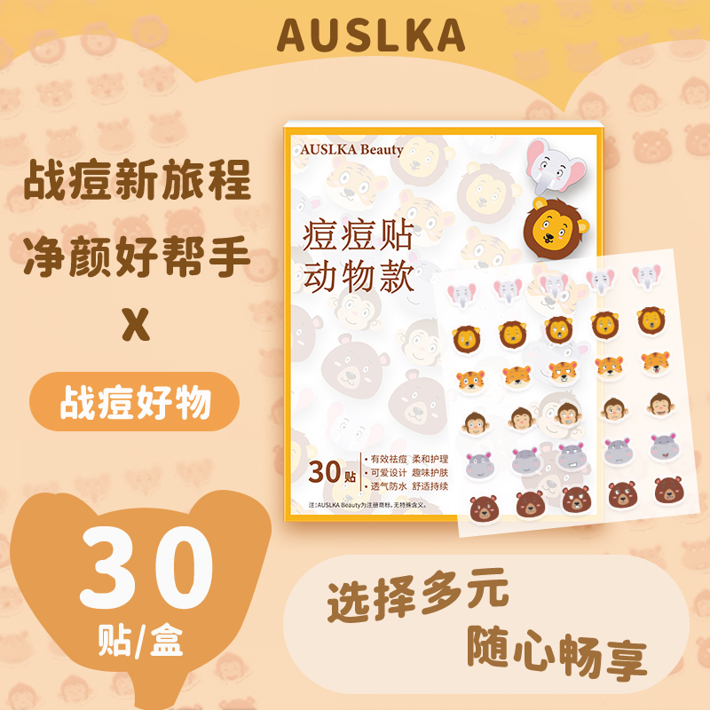 AUSLKA 30贴可爱动物ins痘痘贴轻薄透气亲肤防水遮瑕可上妆日夜装