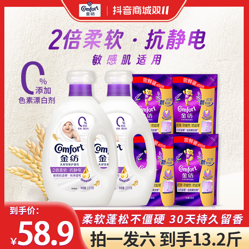 金纺柔顺剂官方正品0添加宝宝适用衣物2倍柔软防静电持久留香DB