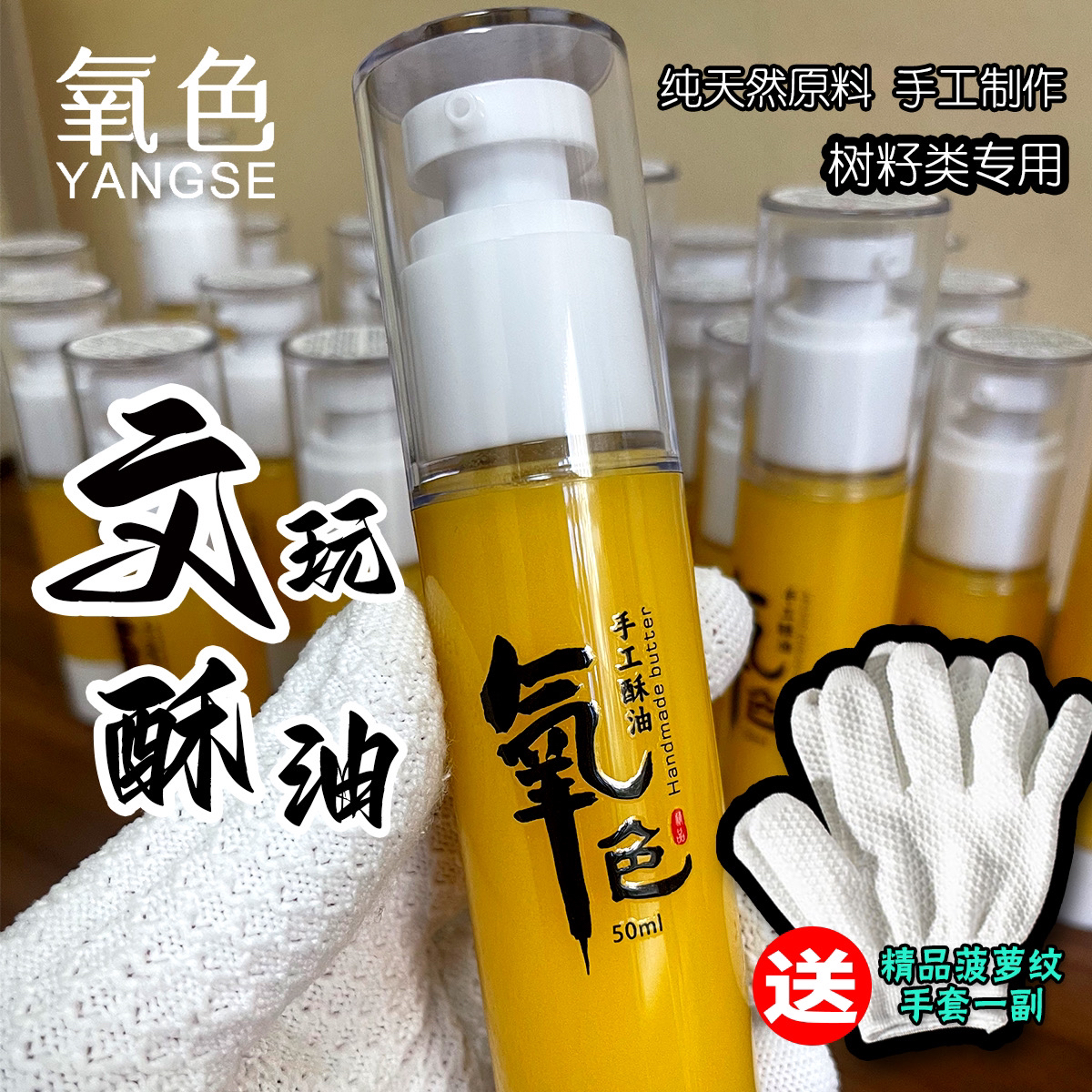 文玩酥油膏夏日款按压装核桃猴头柏香文玩包浆玉化油加速文玩变色