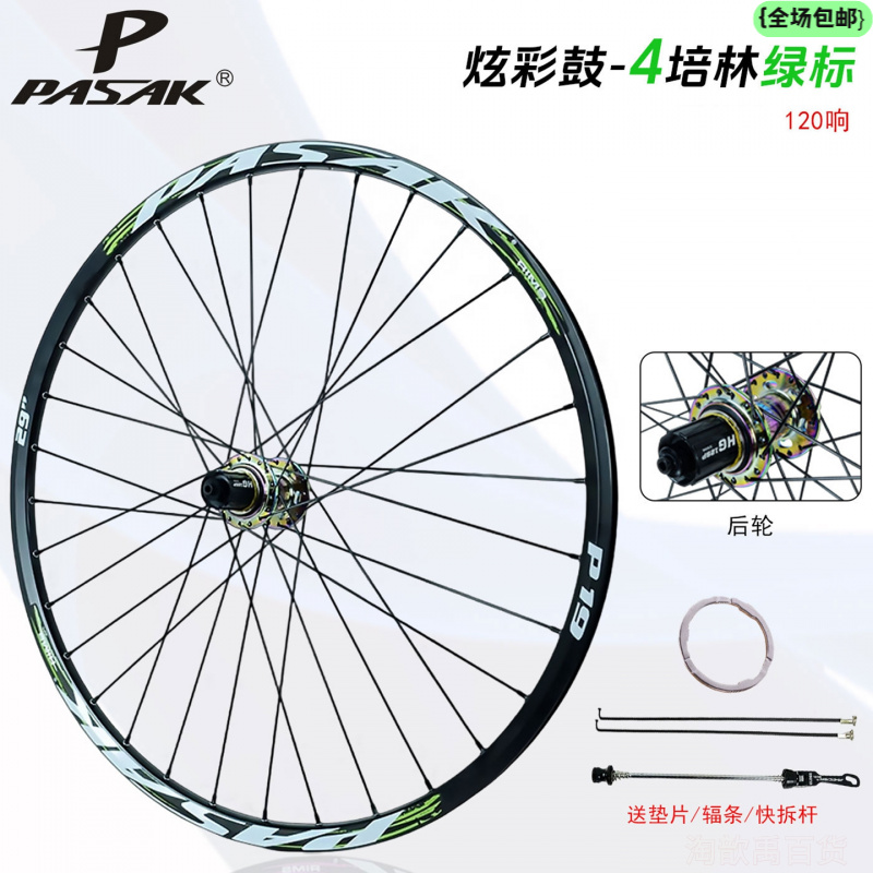 四培林轴承碟刹26/27.5/29寸山地轮组自行车单后轮六爪HG1112速