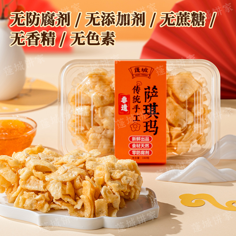 【非遗】江门沙琪玛无添加剂160g四盒装老式香甜零食手工传统