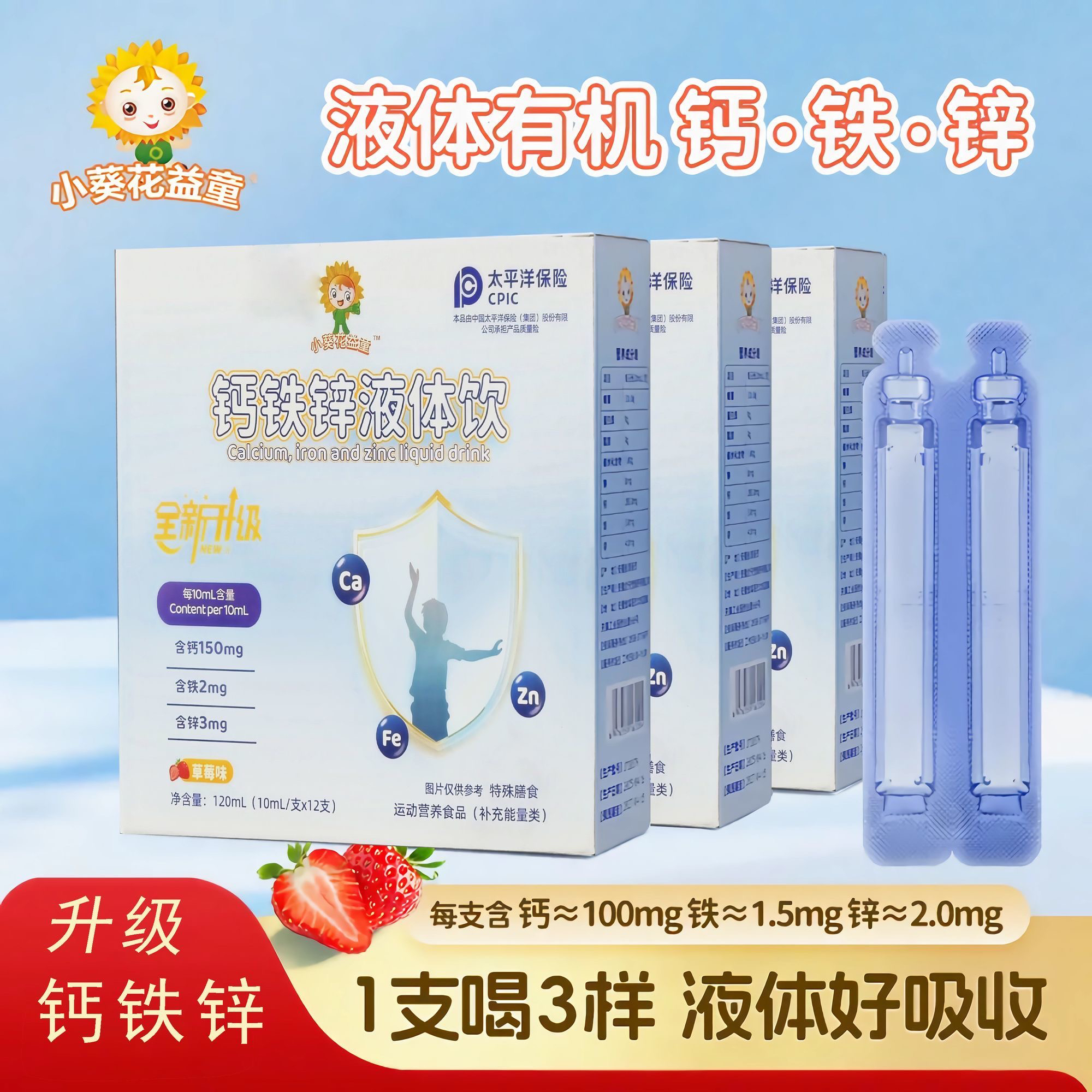 【官方推荐】小葵花益童钙铁锌三重营养口服液同补小蓝瓶宝儿童补钙