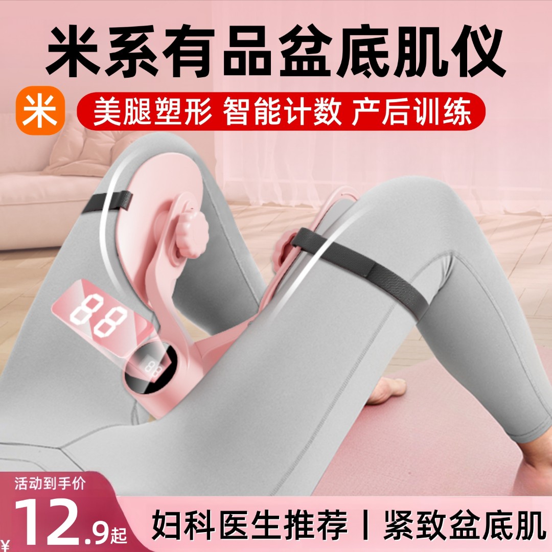米系有品盆底肌训练修复器家用盆骨收胯夹大腿内侧产后腿部训练器