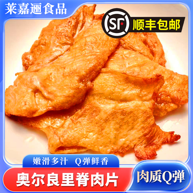 莱嘉逦冷冻无签里脊肉片半成品家庭装500g烧烤煎炸卷饼手抓饼食材